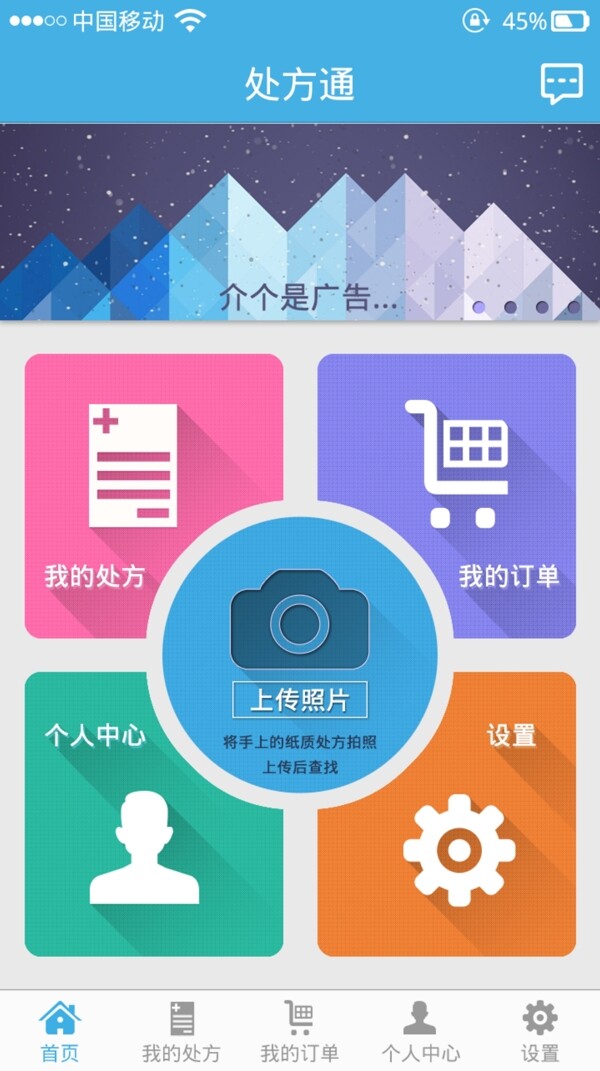 醫(yī)療手機(jī)APP首頁圖片