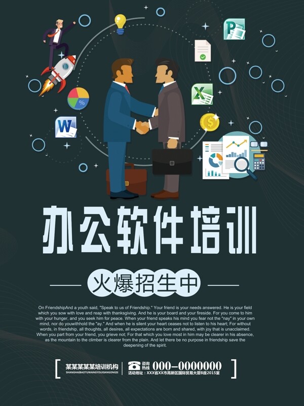 扁平化办公软件培训宣传招生海报