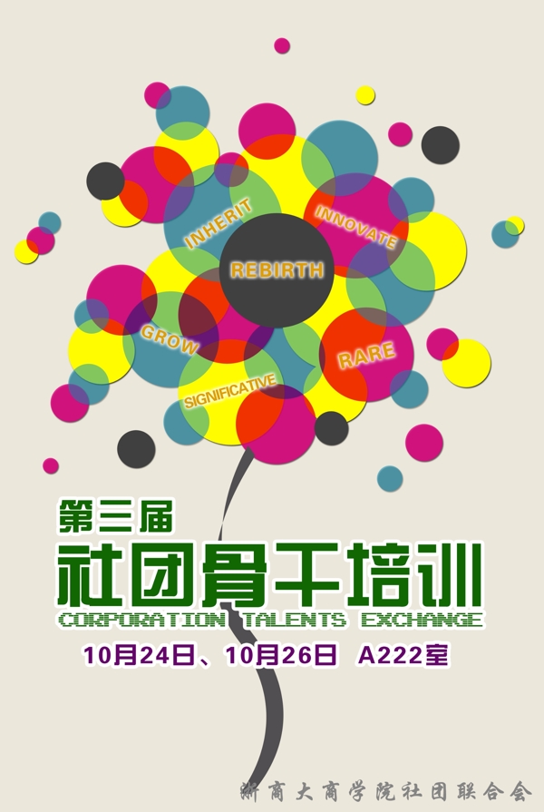 培訓(xùn)海報(bào)
