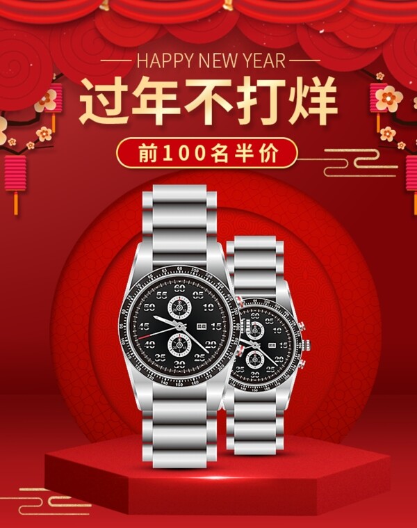 喜庆风促销数码手表海报图片