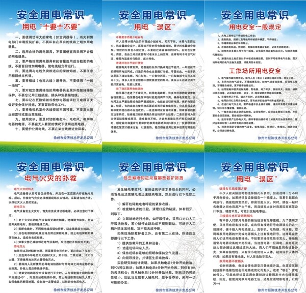安全用電展板圖片