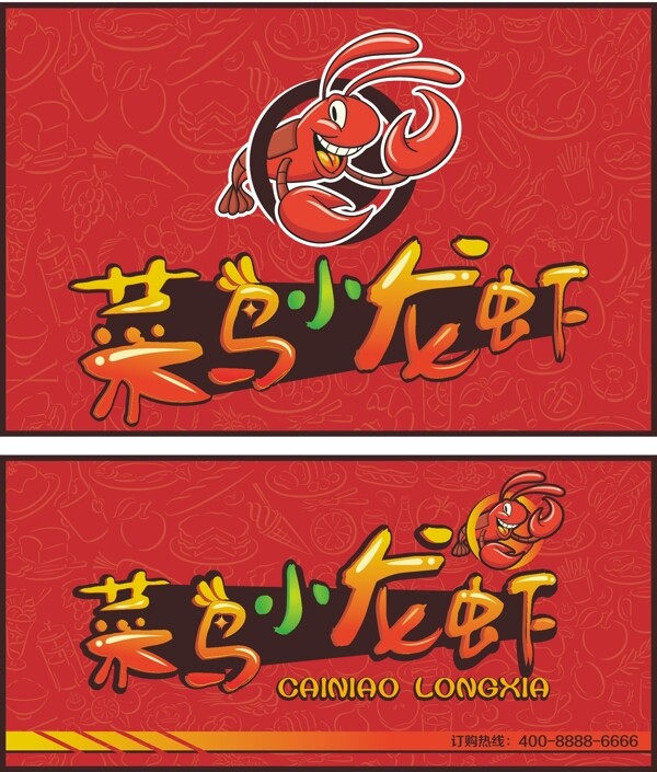 菜鳥小龍蝦門頭圖片