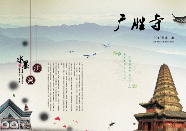 广胜寺杂志封面图片