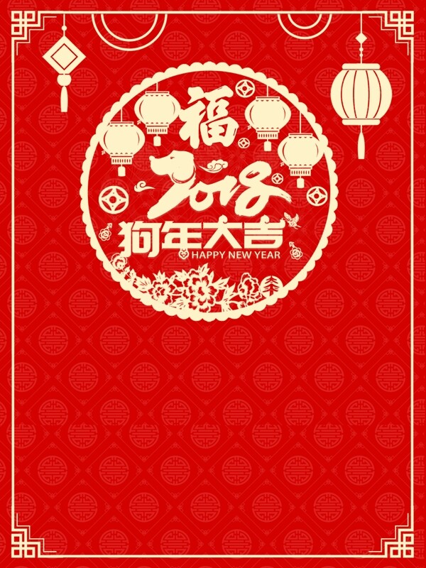 红色喜庆剪纸狗年春节
