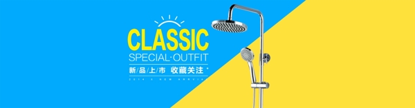淘寶海報(bào)衛(wèi)浴海報(bào)