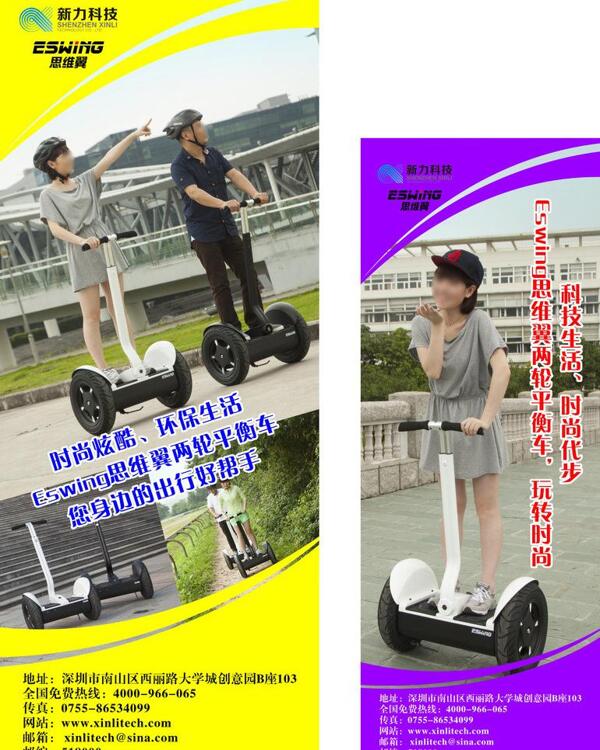 平衡車易拉寶展架圖片
