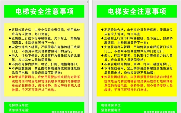 電梯安全注意事項(xiàng)圖片