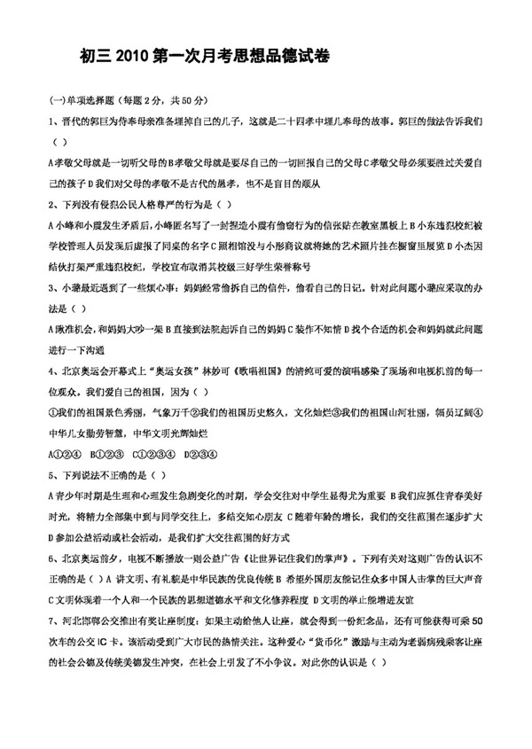 八年級上冊思想品德八年級上冊測試題