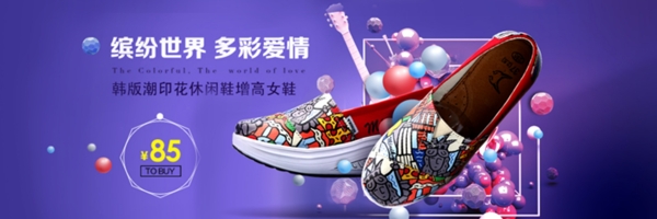 女鞋海報色彩