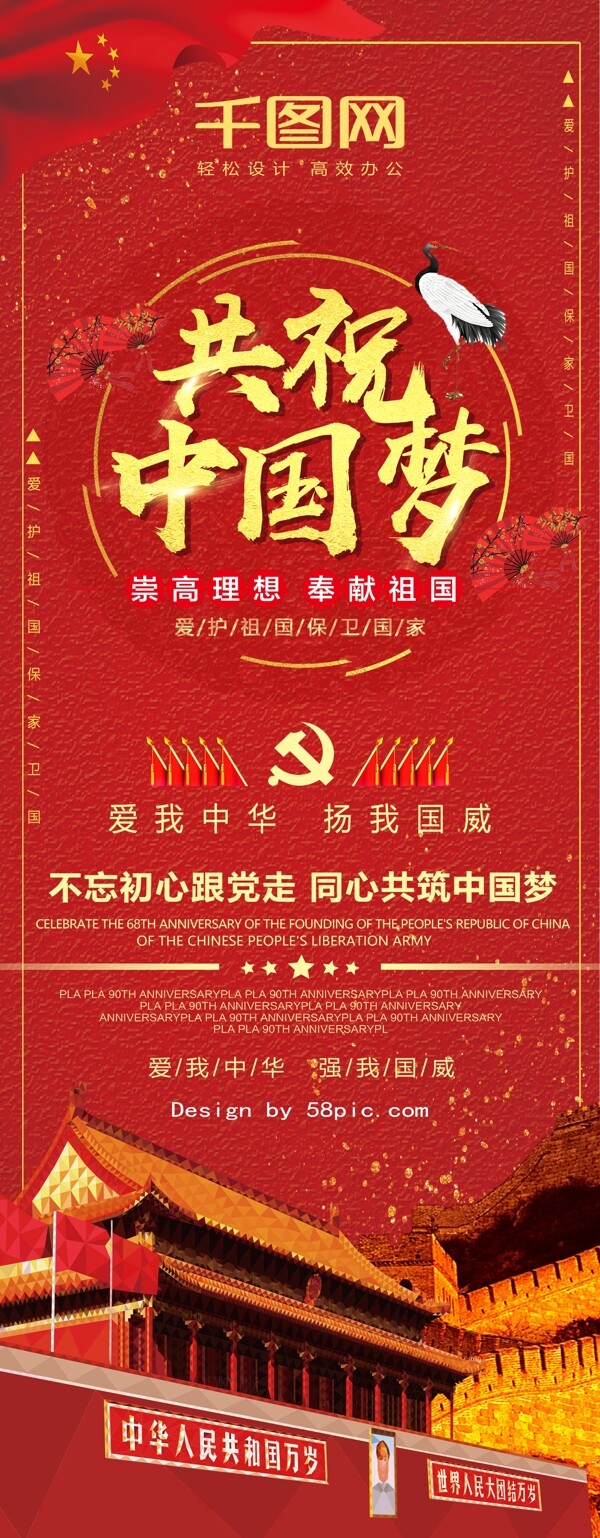 红色大气共筑中国梦党建展架设计PSD模板