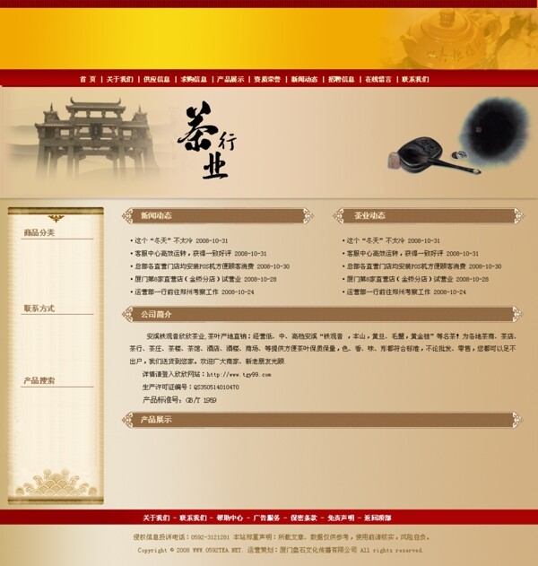 茶行公司信息網(wǎng)頁模板