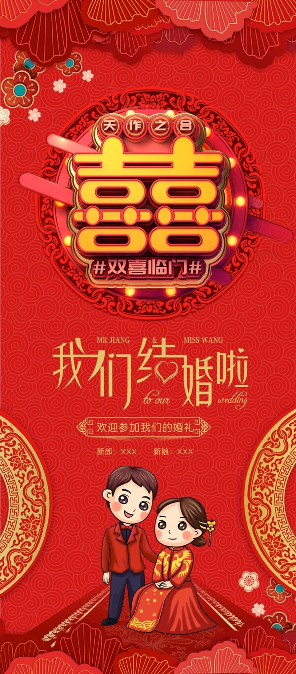 我們結(jié)婚啦