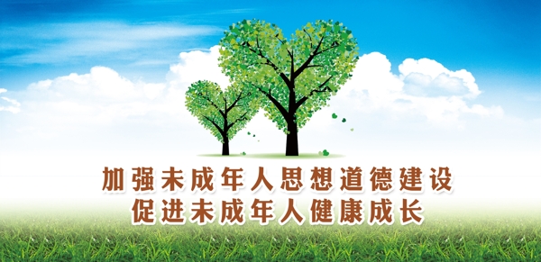關(guān)愛(ài)未成年