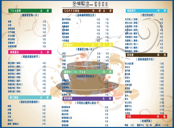 冷飲價目單圖片