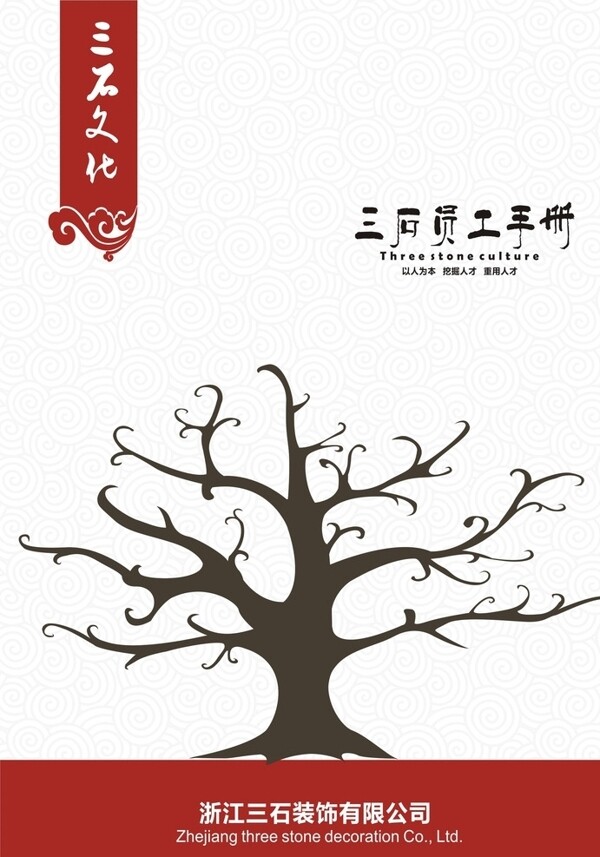 員工手冊