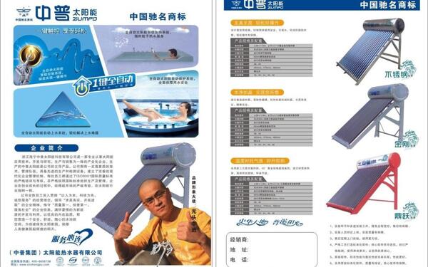 中普太陽能宣傳單圖片