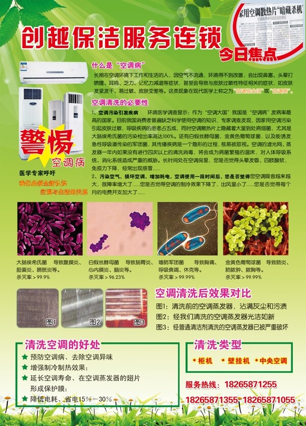 空調(diào)清洗單頁圖片