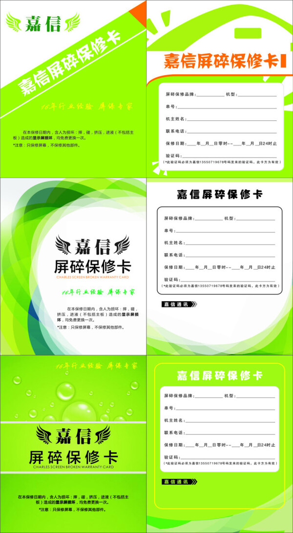 保修卡