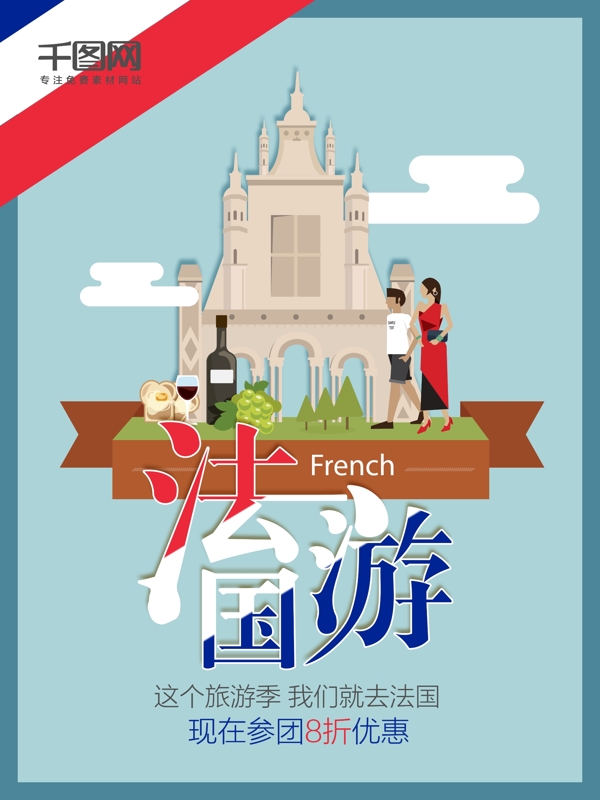 A字母法国旅游海报设计