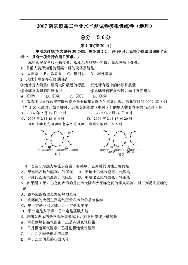 地理人教版南京市高二学业水平测试卷模拟训练卷