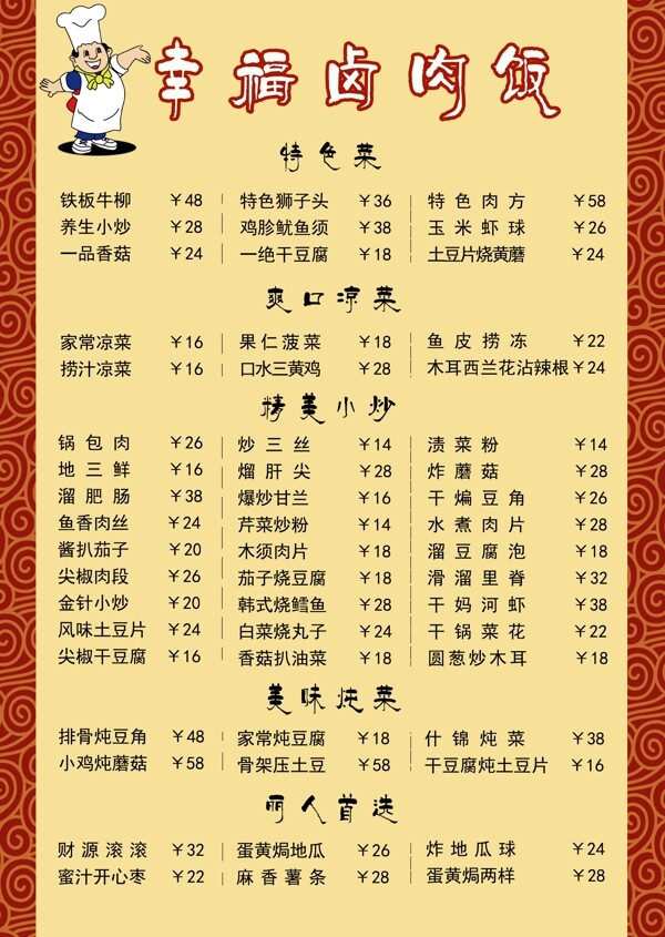 塑封點(diǎn)菜單菜譜模板