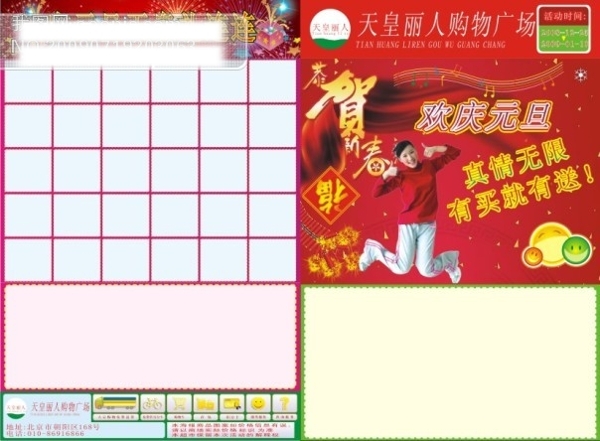 歡慶元旦海報