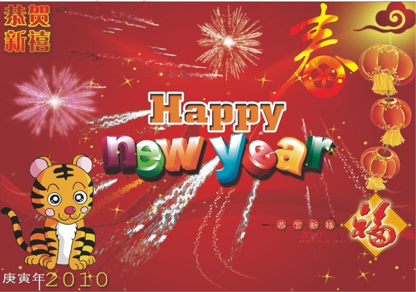 2010新年快樂(lè)矢量圖