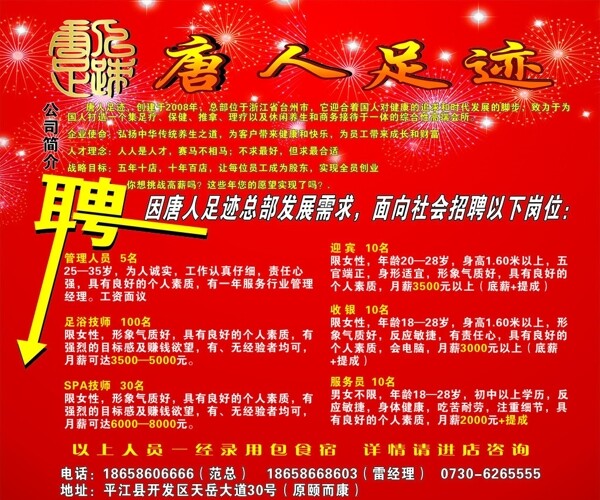 足浴招聘圖片