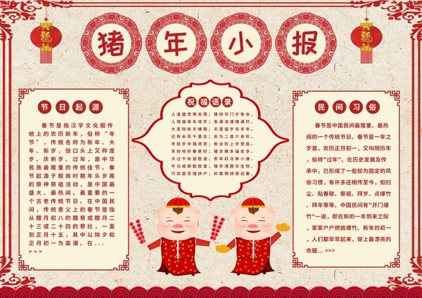 平面红色中国风简约创意猪年宣传小报