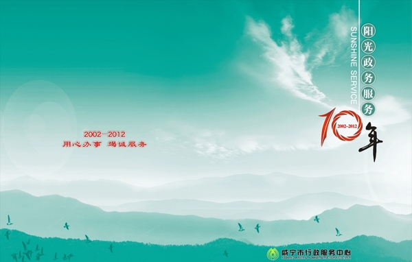 十周年封面