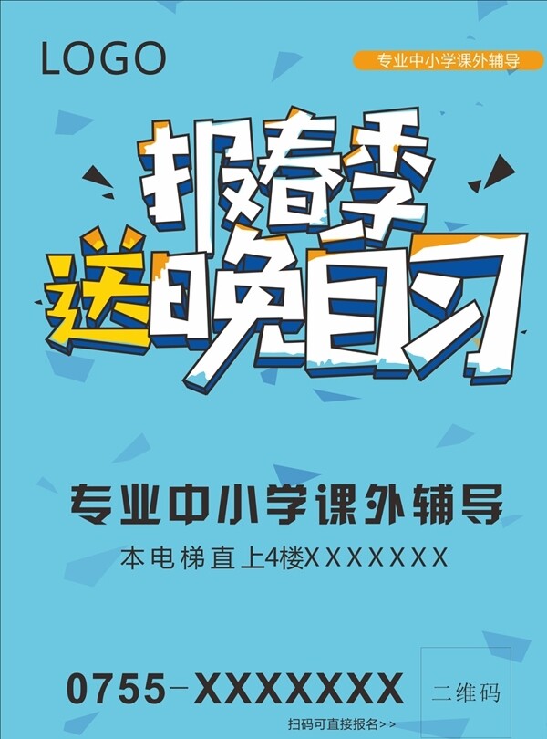 暑假班