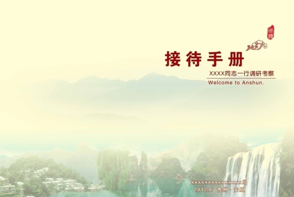 接待手冊圖片