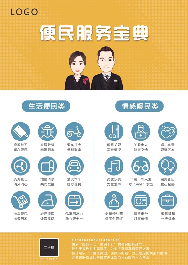 便民服務(wù)海報(bào)