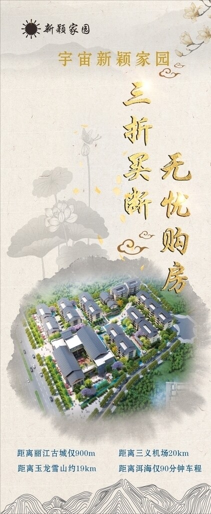 古風(fēng)房產(chǎn)展架