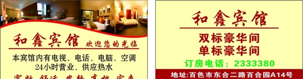 賓館名片