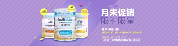 奶粉1920bannerPSD