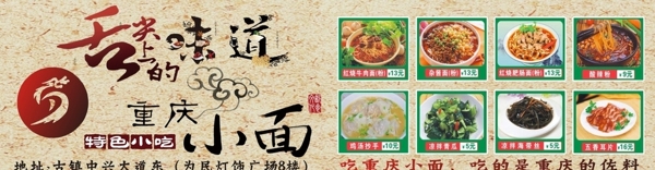 重慶小面