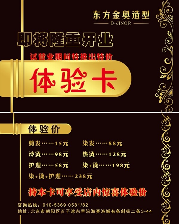 體驗(yàn)卡名片圖片