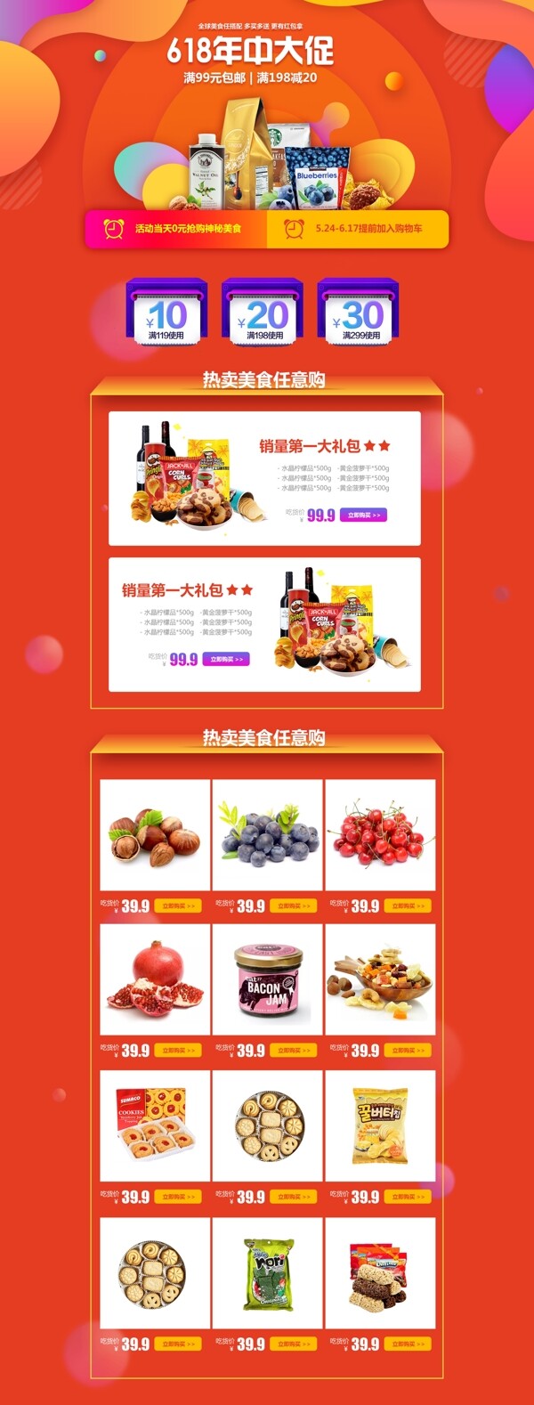 淘寶天貓美食堅果進(jìn)口零食