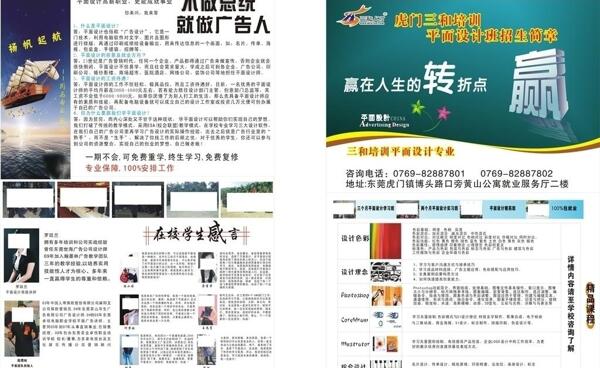 學(xué)校宣傳單圖片