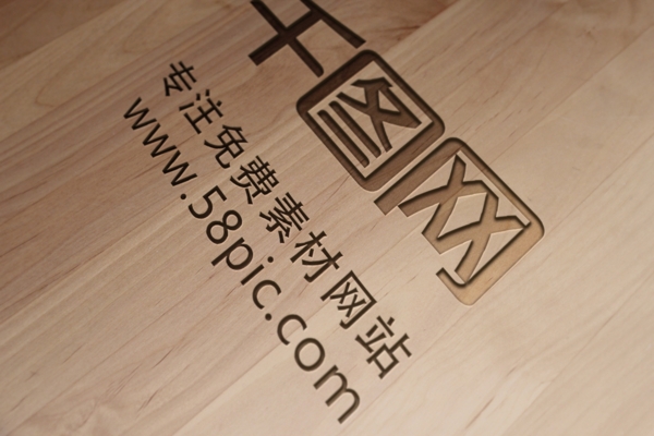 LOGO設(shè)計模板木板陰刻雕刻