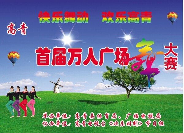 廣場舞海報圖片