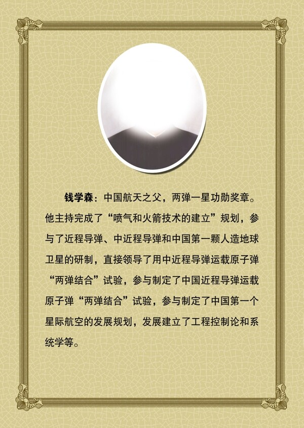 錢(qián)學(xué)森展板圖片