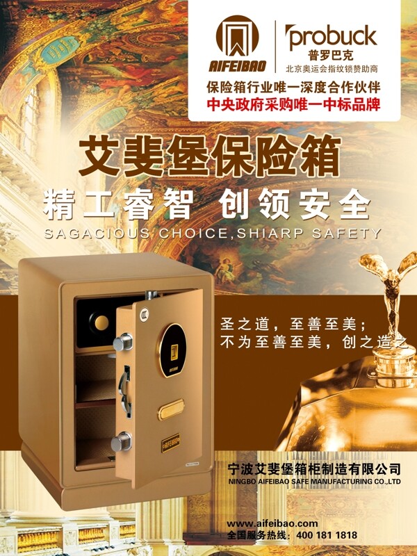 艾斐堡保險箱圖片