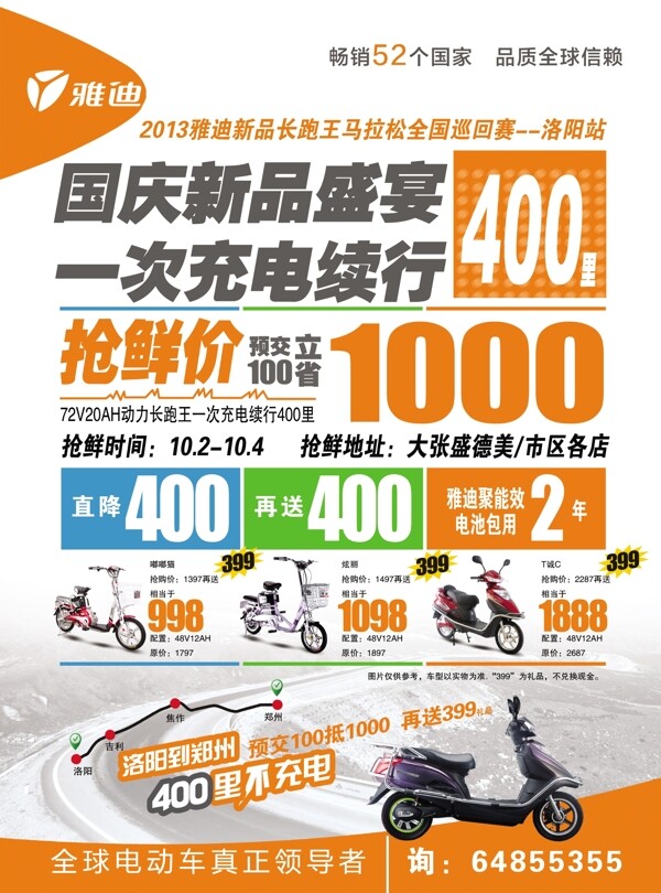 雅迪電動車彩頁圖片