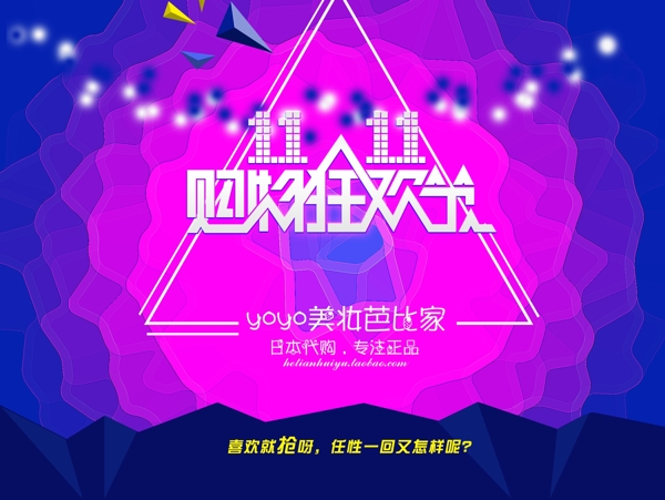 雙11