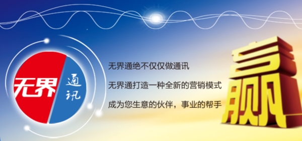 通訊雙贏
