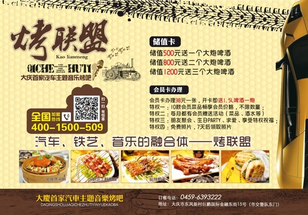 燒烤點(diǎn)菜單