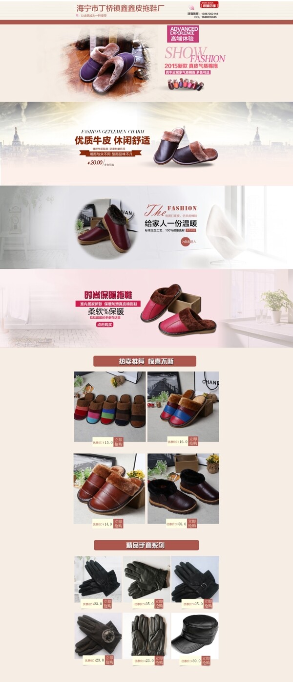 棉拖首頁(yè)設(shè)計(jì)