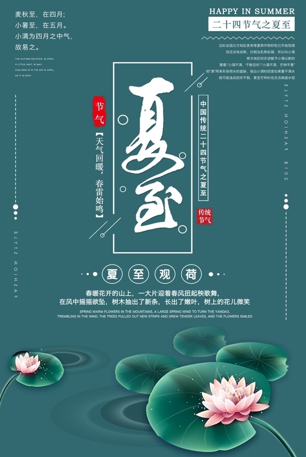 夏至